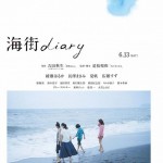 umimachi_diary_kamakura_diary-346012080-large