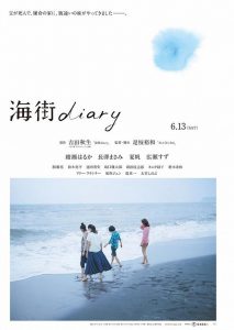 umimachi_diary_kamakura_diary-346012080-large